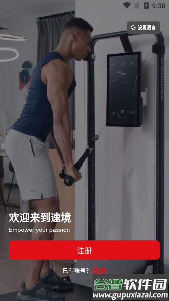 速境健身客户端截图3