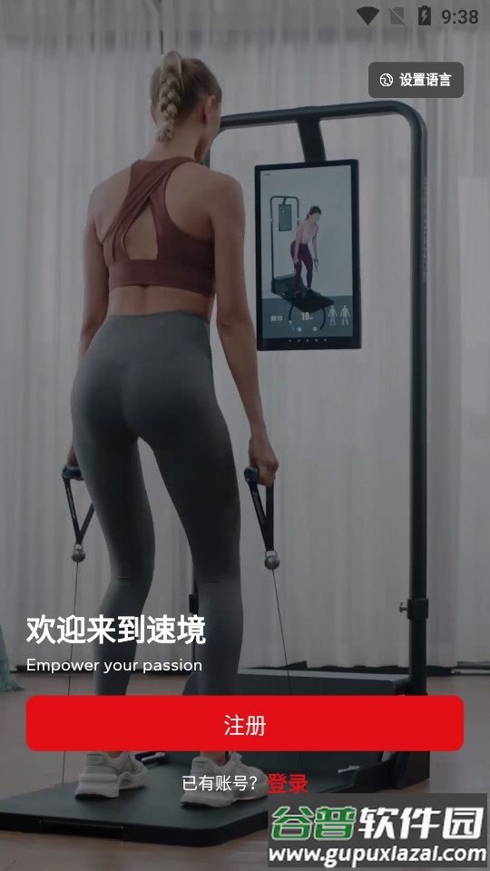 速境健身客户端截图4