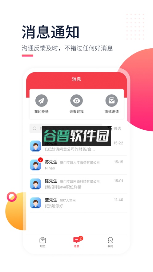 597直聘app下载截图2