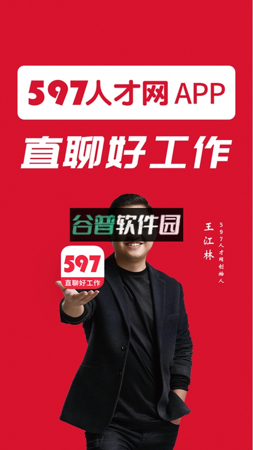 597直聘app下载截图3