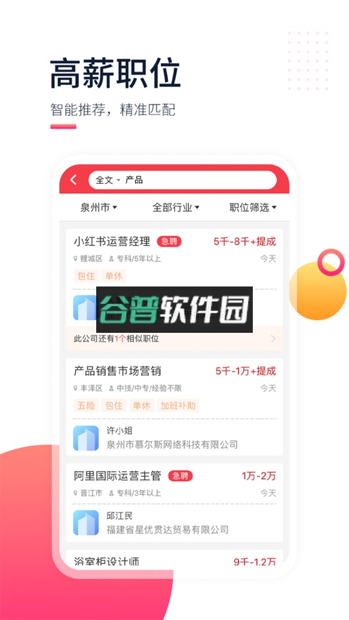 597直聘app下载截图4