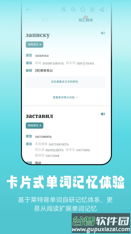 莱特俄语听力阅读手机版截图2