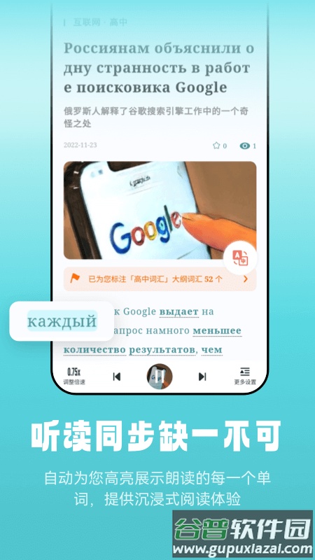 莱特俄语听力阅读手机版截图3