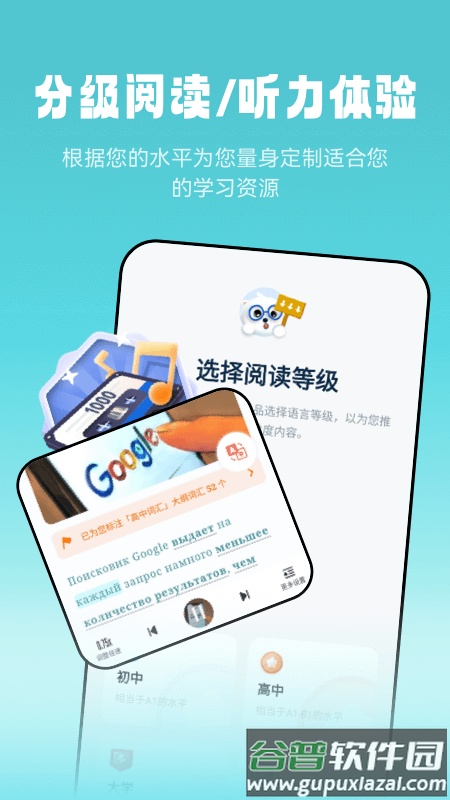 莱特俄语听力阅读手机版截图4