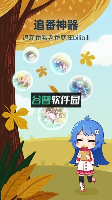 哔哩哔哩最新版截图1