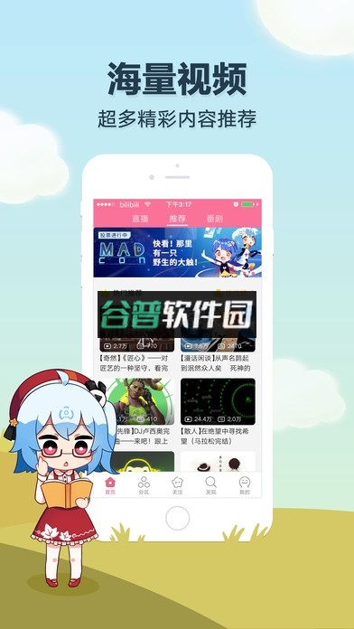 哔哩哔哩最新版截图2