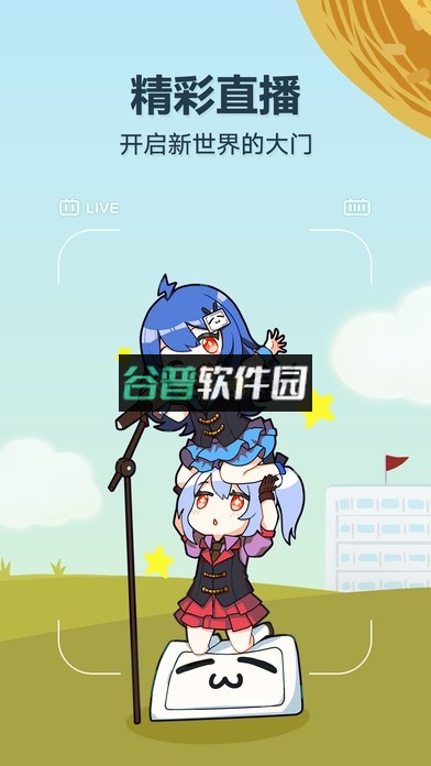 哔哩哔哩最新版截图4