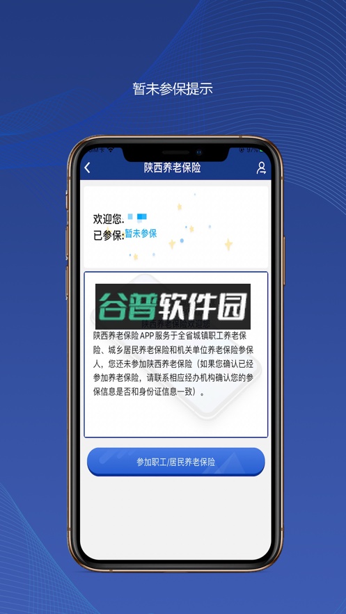 陕西养老保险缴费app下载截图2
