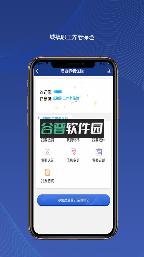 陕西养老保险缴费app下载截图3