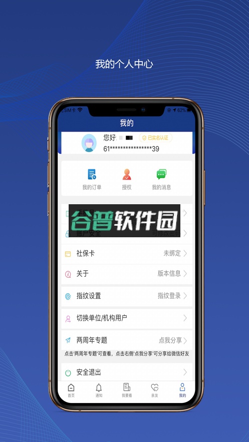 陕西养老保险缴费app下载截图4
