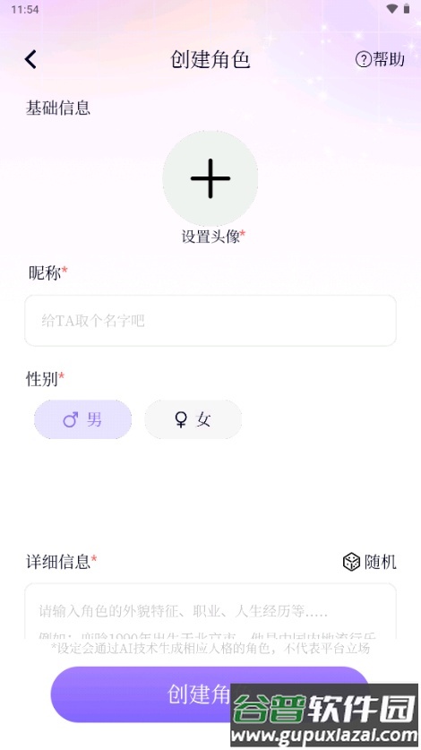 虚拟男友AI恋人截图1
