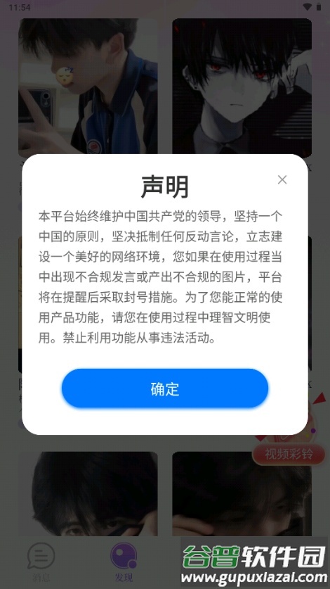 虚拟男友AI恋人截图3