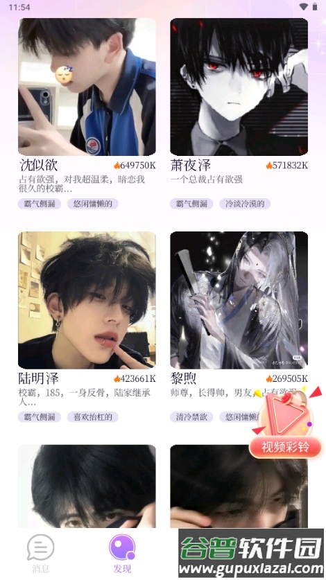 虚拟男友AI恋人截图4