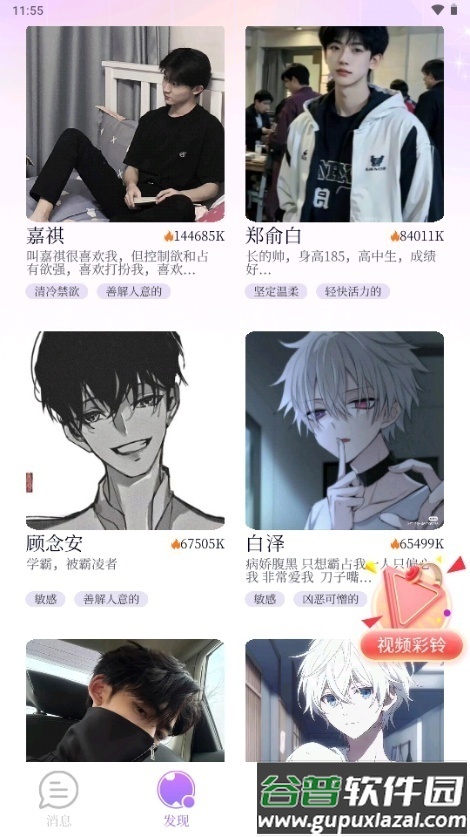 虚拟男友AI恋人截图5