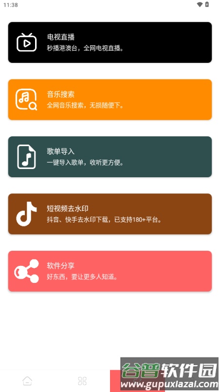 惊雷影视免费版截图1