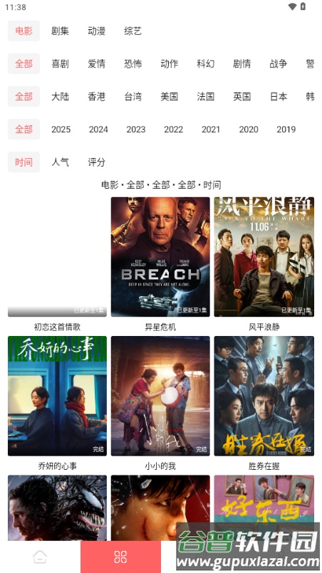 惊雷影视免费版截图2