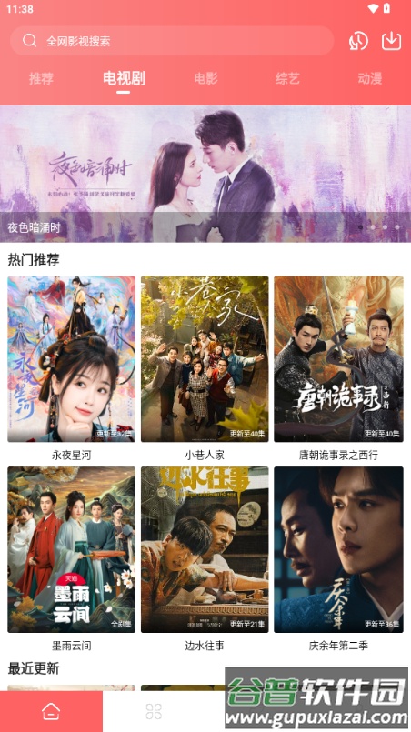 惊雷影视免费版截图5