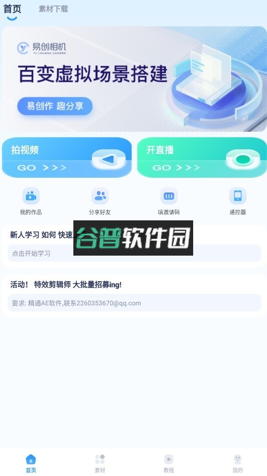 易创相机安卓版截图2