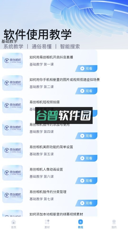 易创相机安卓版截图4