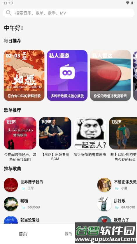 小鬼音乐app(OI音乐)截图4