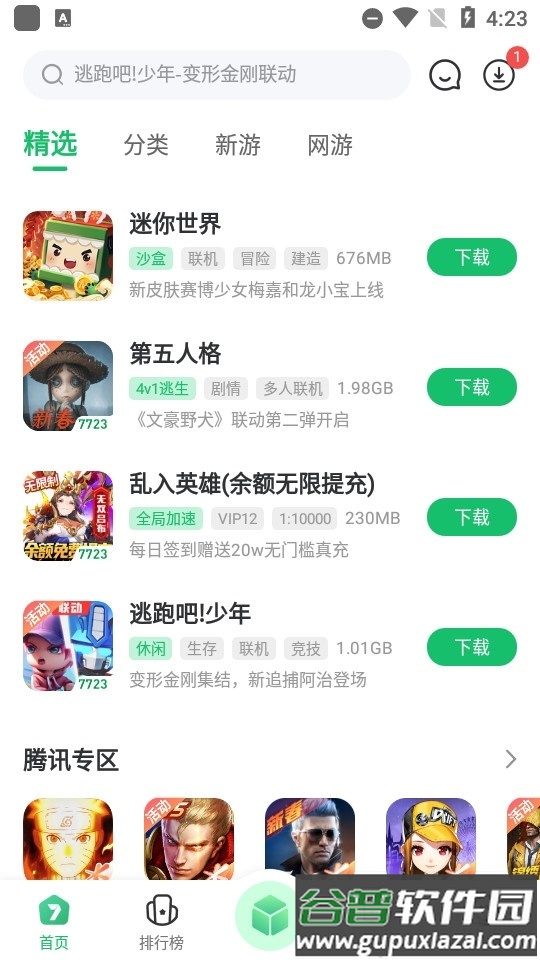 7723游戏盒应用宝版本截图3