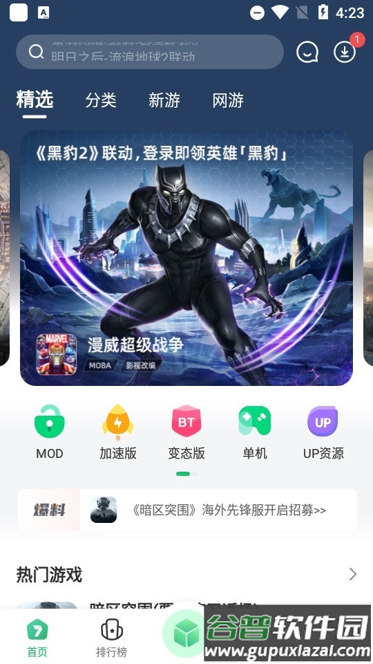 7723游戏盒应用宝版本截图4