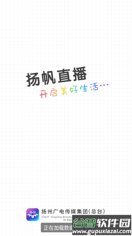 扬州广电扬帆app官方版截图3