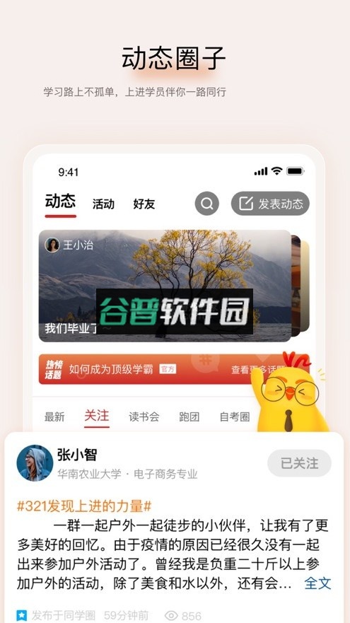 远智教育app官方版截图2