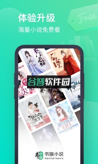 书旗小说下载截图1