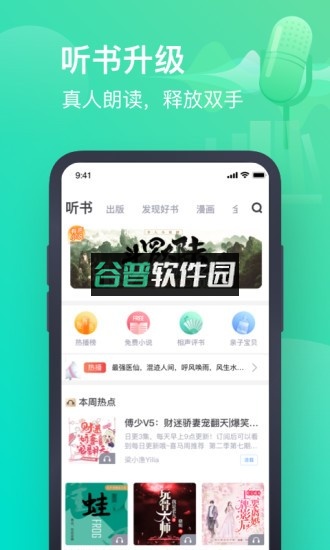 书旗小说下载截图2