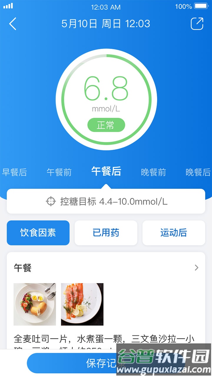 与糖app测量血糖软件截图2