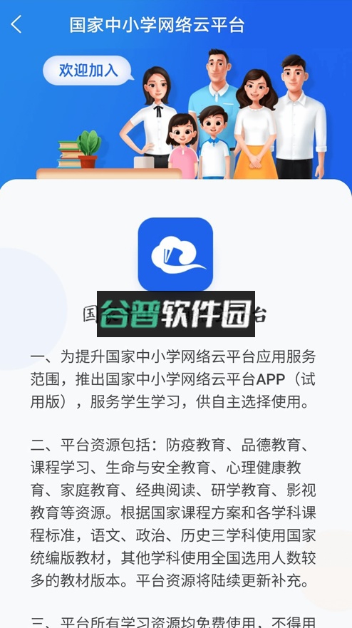 中小学智慧教育云平台app下载安装(智慧中小学)截图1