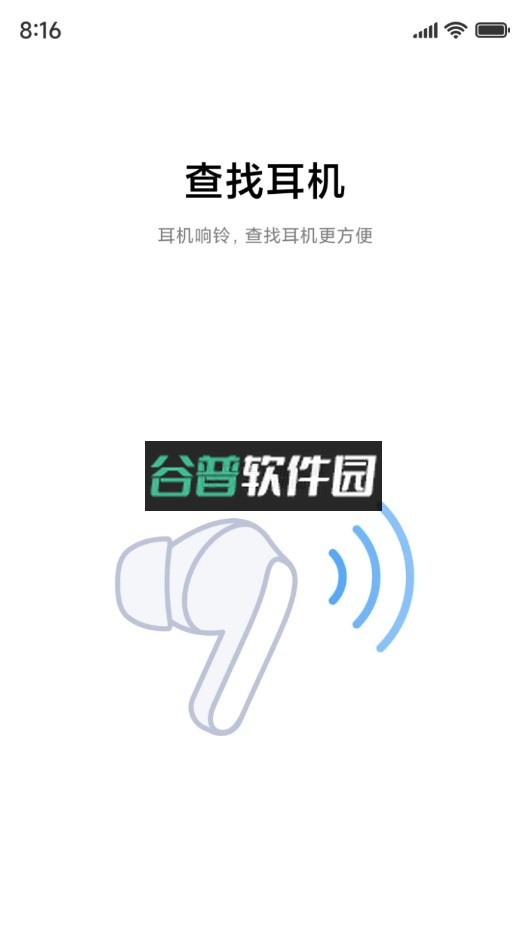 小米耳机app下载官方下载截图1