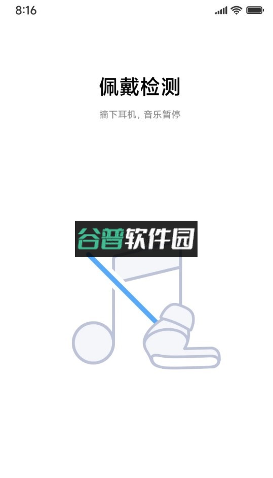 小米耳机app下载官方下载截图4