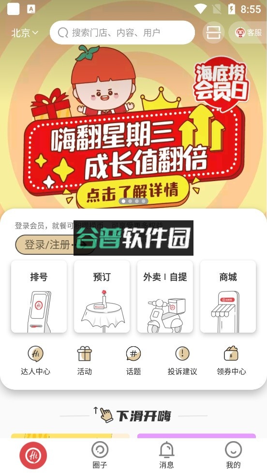 海底捞app官方下载截图2