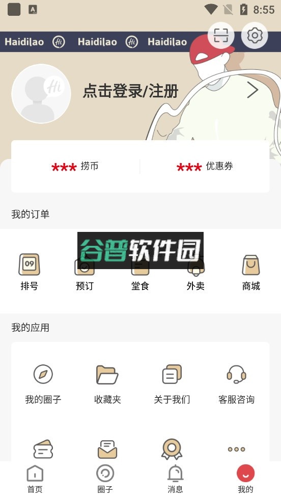 海底捞app官方下载截图3
