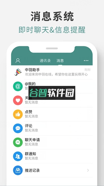 中羽在线app官方下载2025截图4