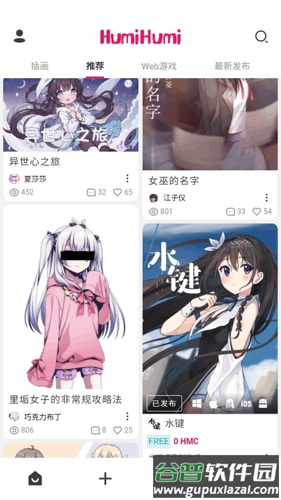 humihumi软件官方正版截图3