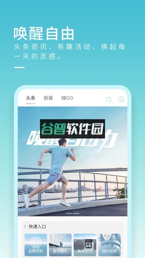睿蓝汽车app下载截图2
