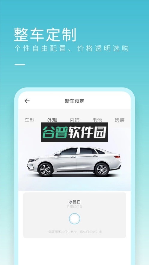 睿蓝汽车app下载截图4