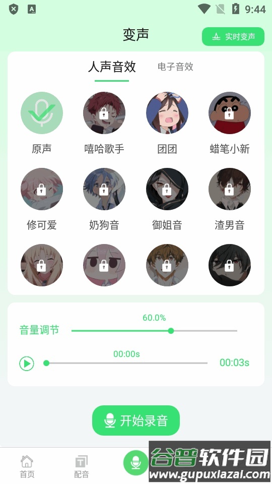 XA变声器app手机版截图1
