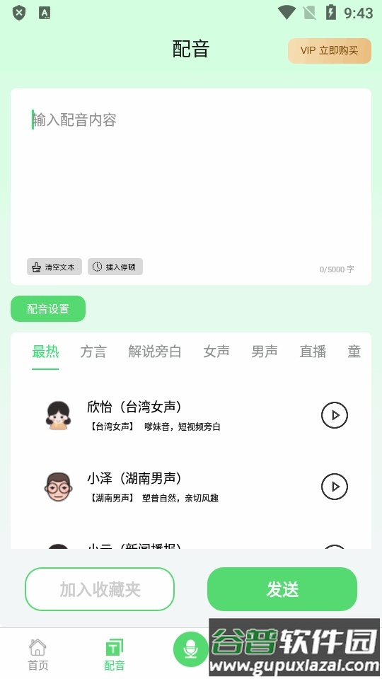 XA变声器app手机版截图2