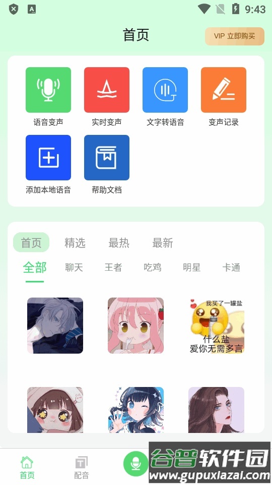 XA变声器app手机版截图3