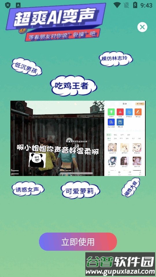 XA变声器app手机版截图4