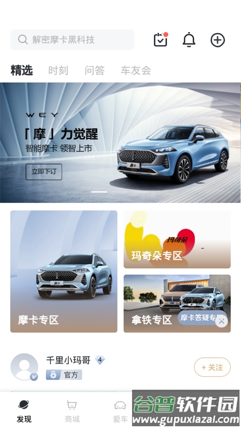 魏牌WEY官方版截图1