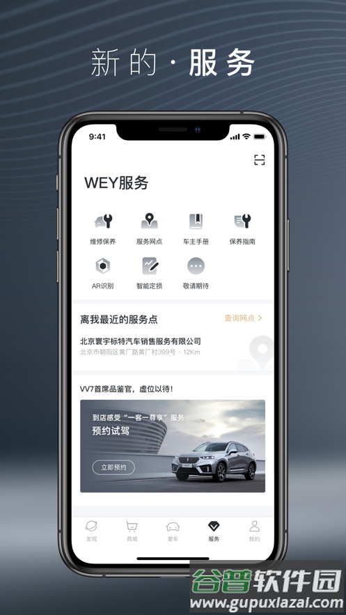 魏牌WEY官方版截图3