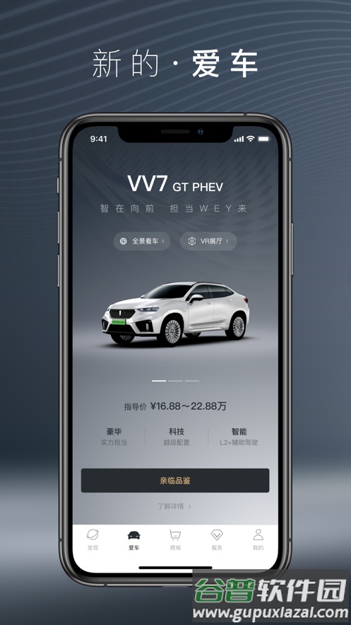 魏牌WEY官方版截图4