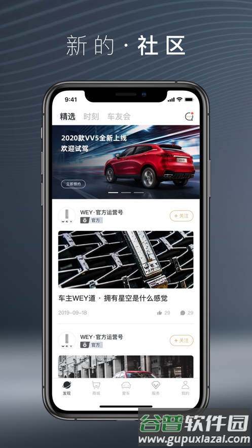 魏牌WEY官方版截图6