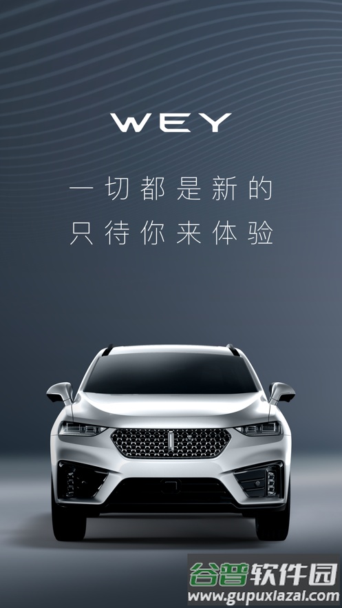 魏牌WEY官方版截图7