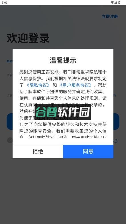 正泰安能app最新版本截图3